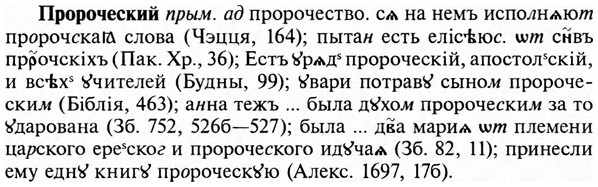 img/29/29-214_1055_Пророческий.jpg