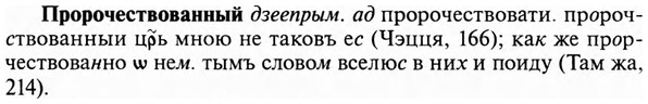 img/29/29-214_1058_Пророчествованный.jpg