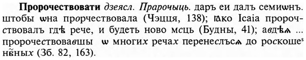 img/29/29-214_1059_Пророчествовати.jpg