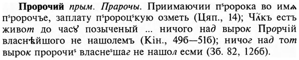 img/29/29-214_1060_Пророчий.jpg
