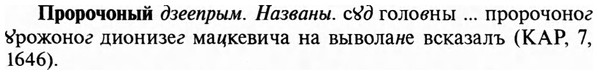 img/29/29-215_1062_Пророчоный.jpg