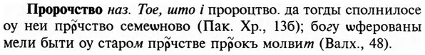 img/29/29-215_1063_Пророчство.jpg