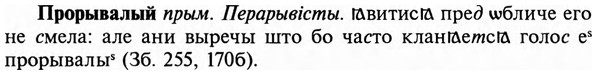 img/29/29-215_1066_Прорывалый.jpg