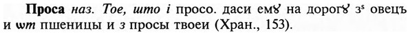 img/29/29-215_1068_Проса.jpg