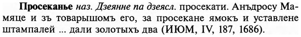 img/29/29-218_1087_Просеканье.jpg