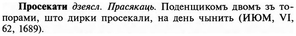 img/29/29-218_1088_Просекати.jpg