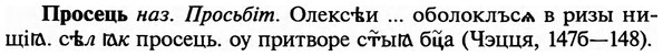 img/29/29-218_1090_Просець.jpg