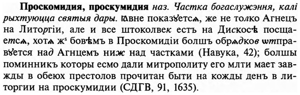 img/29/29-220_1102_Проскомидия.jpg