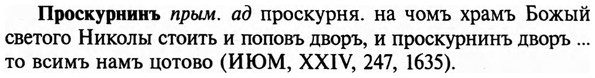 img/29/29-221_1105_Проскурнинъ.jpg