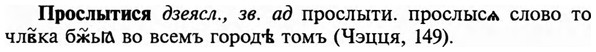 img/29/29-223_1127_Прослытися.jpg