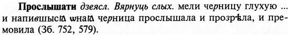 img/29/29-224_1128_Прослышати.jpg