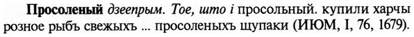 img/29/29-225_1133_Просоленый.jpg