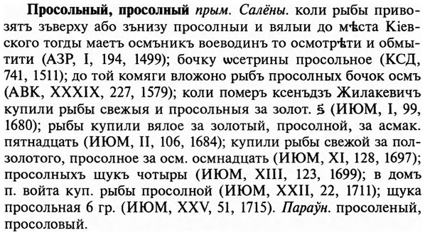 img/29/29-225_1137_Просольный.jpg