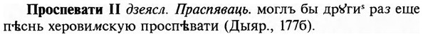 img/29/29-226_1142_Проспевати.jpg