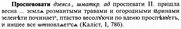 img/29/29-226_1143_Проспевовати.jpg