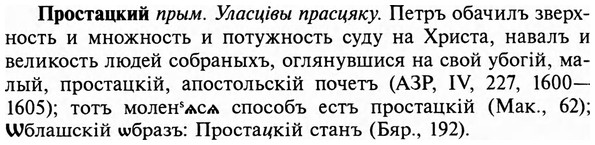 img/29/29-226_1147_Простацкий.jpg