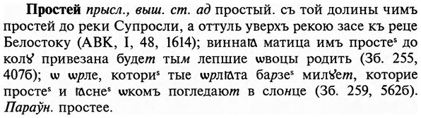 img/29/29-227_1152_Простей.jpg