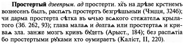 img/29/29-228_1158_Простертый.jpg