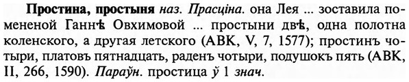 img/29/29-228_1159_Простина.jpg
