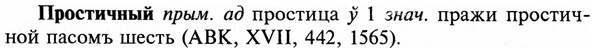 img/29/29-231_1171_Простичный.jpg
