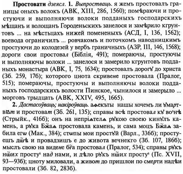 img/29/29-232_1175_Простовати.jpg