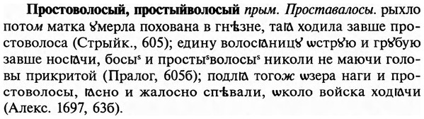 img/29/29-233_1176_Простоволосый.jpg