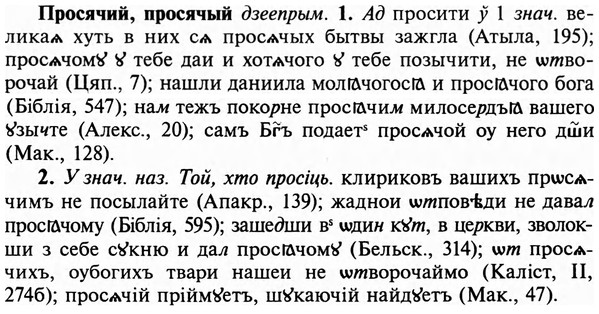 img/29/29-243_1225_Просячий.jpg