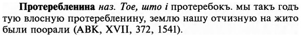 img/29/29-245_1236_Протеребленина.jpg