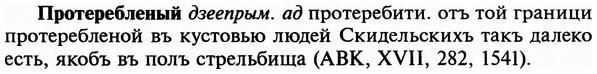 img/29/29-245_1237_Протеребленый.jpg