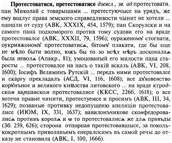 img/29/29-247_1245_Протестоватися.jpg
