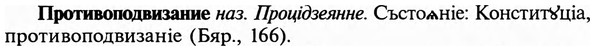 img/29/29-258_1280_Противоподвизание.jpg