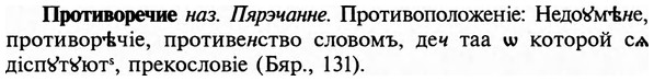 img/29/29-258_1281_Противоречие.jpg