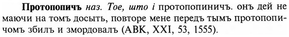 img/29/29-264_1304_Протопопичъ.jpg