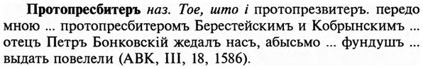 img/29/29-265_1312_Протопресбитеръ.jpg