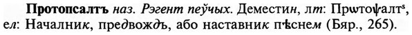 img/29/29-265_1313_Протопсалтъ.jpg