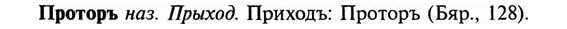 img/29/29-265_1316_Проторъ.jpg