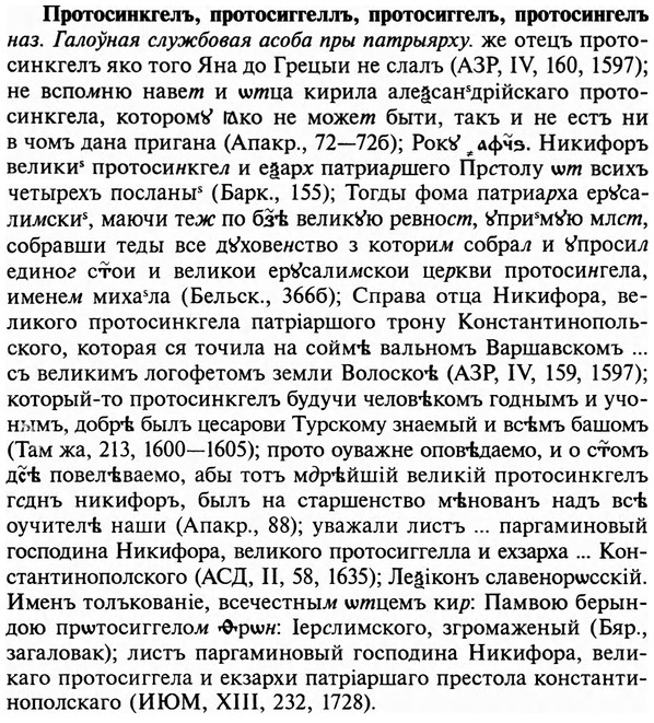 img/29/29-265_1319_Протосинкгелъ.jpg
