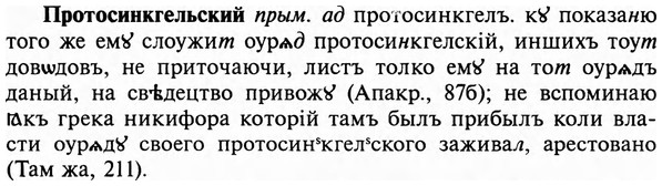 img/29/29-266_1320_Протосинкгельский.jpg