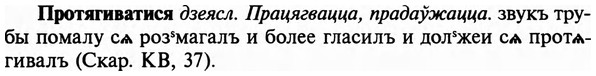 img/29/29-268_1334_Протягиватися.jpg
