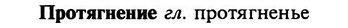 img/29/29-268_1335_Протягнение.jpg
