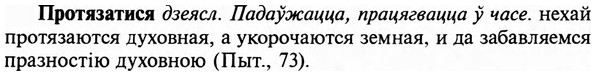 img/29/29-270_1346_Протязатися.jpg