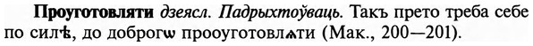 img/29/29-270_1351_Проуготовляти.jpg