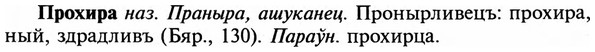 img/29/29-271_1360_Прохира.jpg