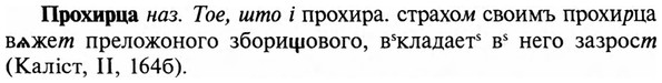 img/29/29-272_1363_Прохирца.jpg