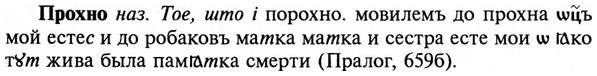 img/29/29-272_1368_Прохно.jpg