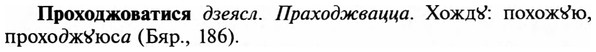 img/29/29-272_1373_Проходжоватися.jpg