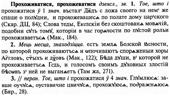 img/29/29-276_1388_Прохоживатися.jpg