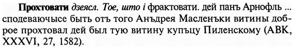 img/29/29-277_1389_Прохтовати.jpg