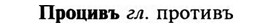 img/29/29-281_1411_Процивъ.jpg