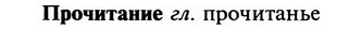 img/29/29-283_1419_Прочитание.jpg